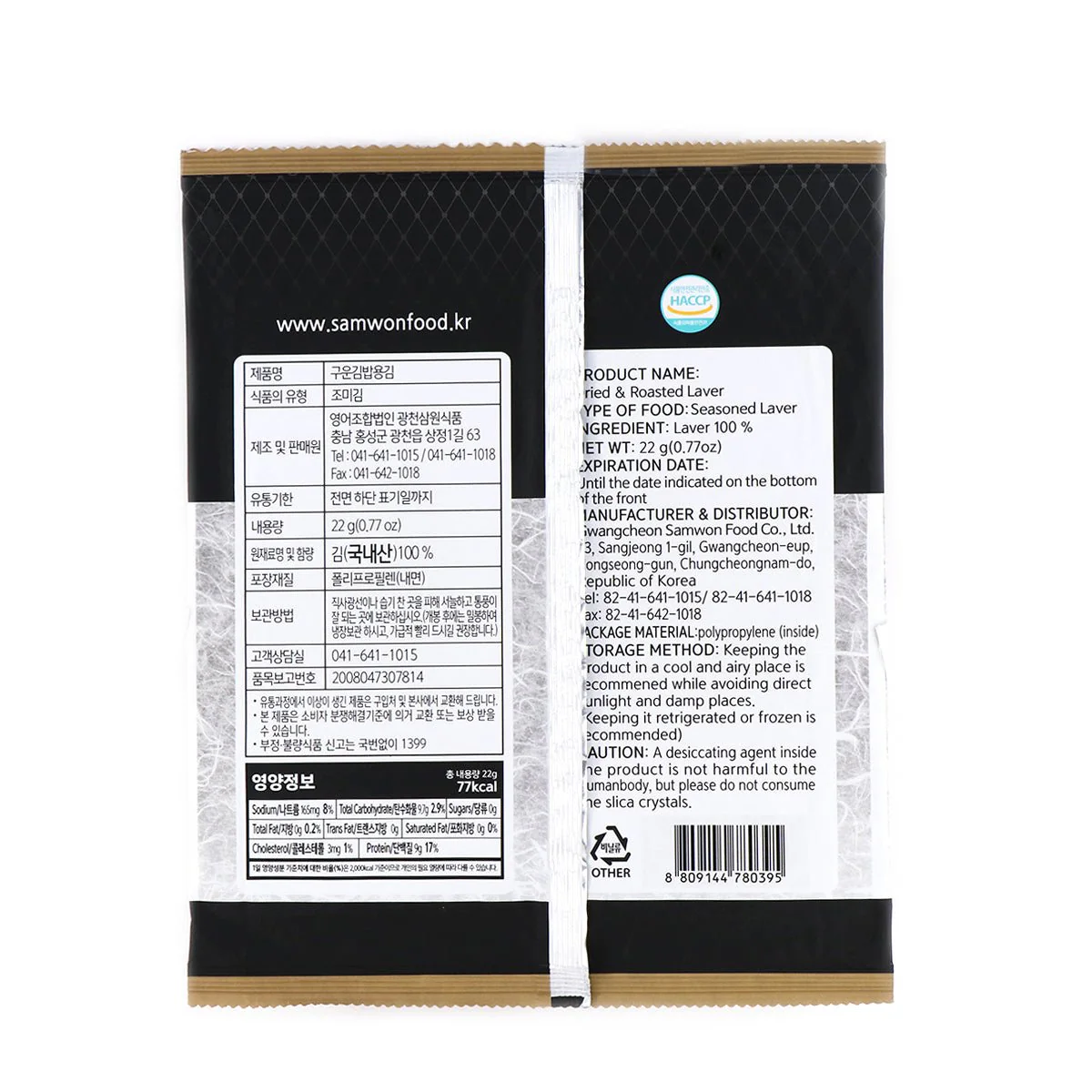 Gwangcheon Samwon Yaki Sushi Nori 10 Sheets, 22g - Image 2