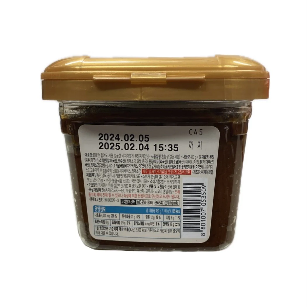 Haechandle Soybean Paste for Soup 450g - Image 2