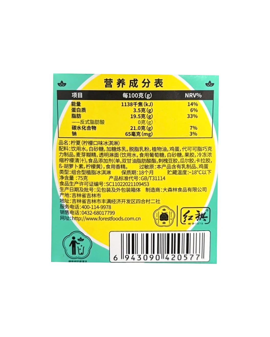 Hong Qi Xue Gao Ice Cream Lemon 75G - Image 2