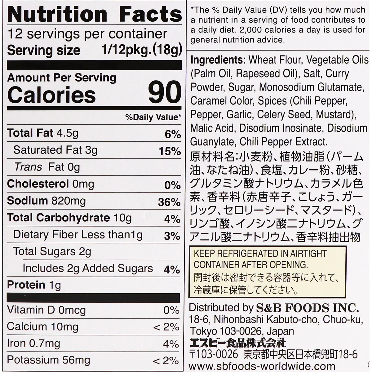 S&B Golden Curry Extra Hot 7.8oz - Image 2